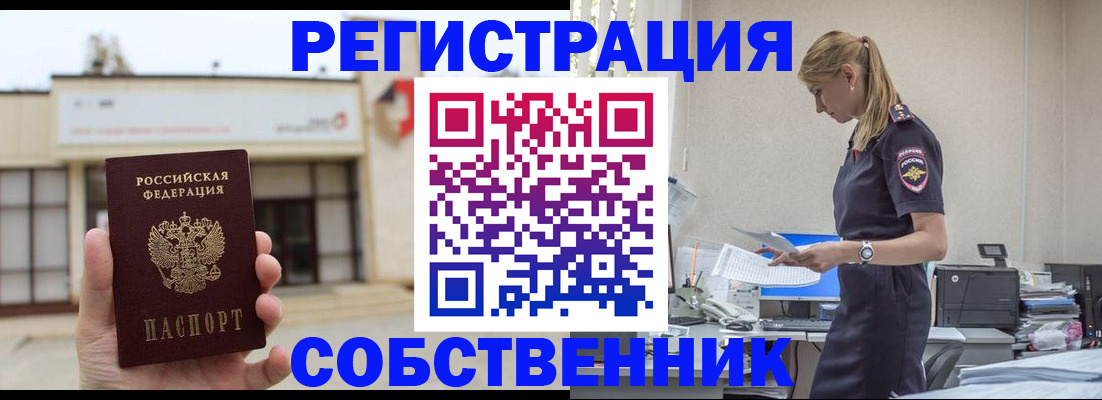 временная регистрация для школы в Оренбургской области