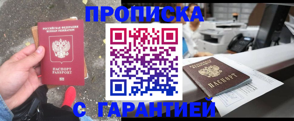 временная регистрация 2025 в Оренбургской области