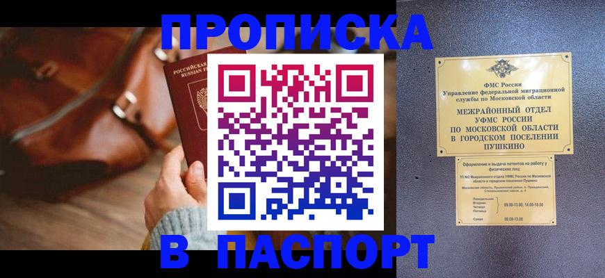 временная регистрация недорого в Оренбургской области