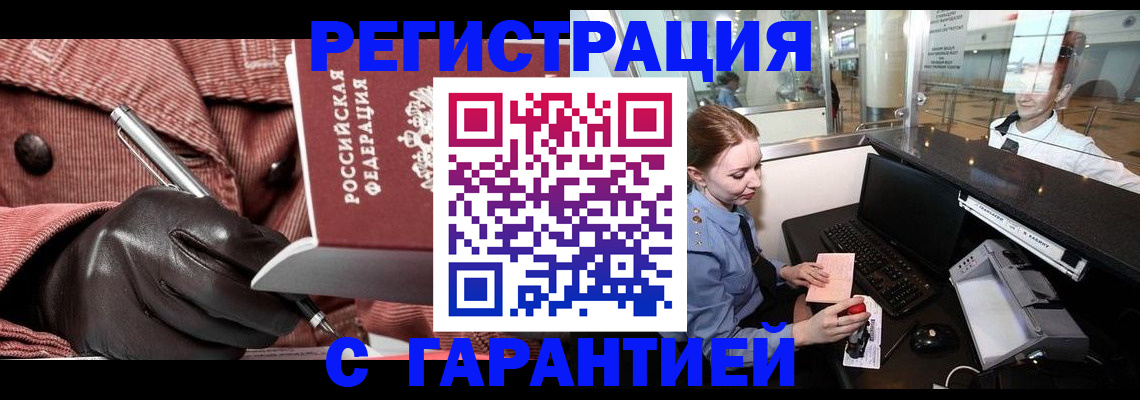 временная регистрация адрес в Оренбургской области